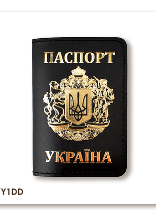 Обложка для паспорта украина с большим гербом (чёрная, золотое тиснение)