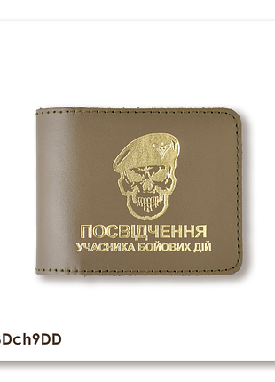 Обложка для удостоверения убд «череп дшв» (хаки, золотое тиснение)
