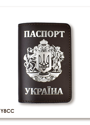 Обкладинка для паспорта україна з великим гербом (темно-коричнева, срібне тиснення)