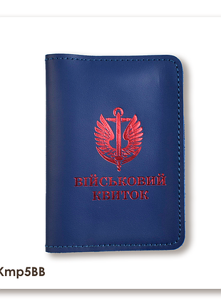 Обкладинка для військового квитка морська піхота (синя, червоне тиснення)