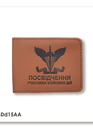 Обложка для удостоверения убд дшв (терракотовая, черное тиснение)