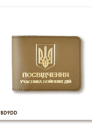 Обложка для удостоверения убд с гербом (хаки, золотое тиснение)