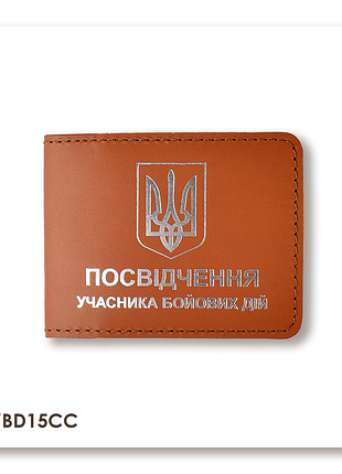 Обложка для удостоверения убд с гербом (терракотовая, серебряное тиснение)