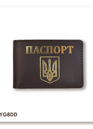 Обложка для id-карты паспорт с гербом (тёмно-коричневая, золотое тиснение)