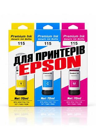 Набор чернил колор 115 3x70 мл y/c/m для принтеров epson ecotank 2