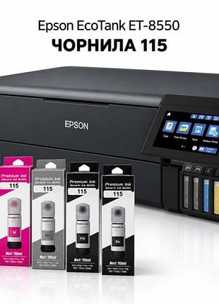 Набор чернил колор 115 3x70 мл y/c/m для принтеров epson ecotank 6
