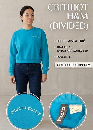 Свитшот женский h&amp;m (divided) голубой хлопковый с надписью, размер s