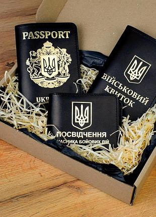 Набір обкладинок: військовий квиток, убд та passport (чорний, золоте тиснення)
