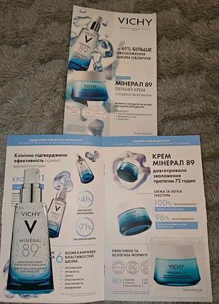 Набір із двох пробників для обличчя vichy mineral 89 (крем 1,5 мл + гель-бустер 1,5 мл)