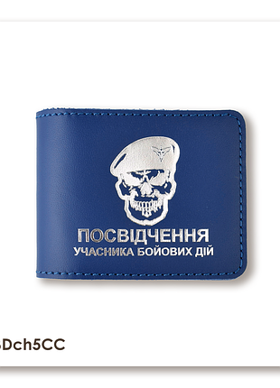 Обложка для удостоверения убд «череп дшв» (синяя, серебряное тиснение)