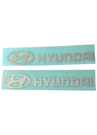 Металлические наклейки hyundai 10×2 см - комплект 2 шт, эмблема логотип на авто