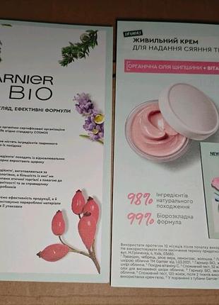 Пробник поживний крем для обличчя&nbsp;garnier bio rosy glow 3in1 youth cream. 1,5 мл.
