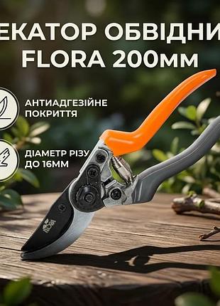Секатор обводной flora 200мм для обрезки веток и побегов с антиадгезионным лезвием ku-22