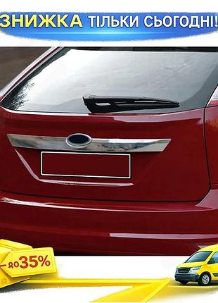 Накладка на крышку багажника ford focus ii 2008-2011 хромированная защита от повреждений декорирование а ku-22