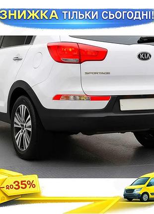 Накладки на задні протитуманки для kia sportage 2010-2015 хромовані захисні деталі для тюнінгу автомобіл ku-22