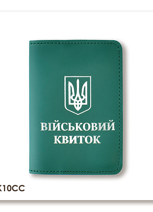 Обложка для военного билета с гербом (зеленая, серебряное тиснение)