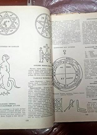 Книга по практичной черной и белой магии, папюс