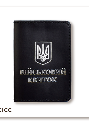 Обложка для военного билета с гербом (черная, серебряное тиснение)