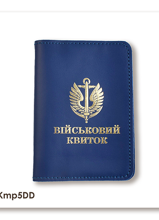 Обложка для военного билета морская пехота (синяя, золотое тиснение)