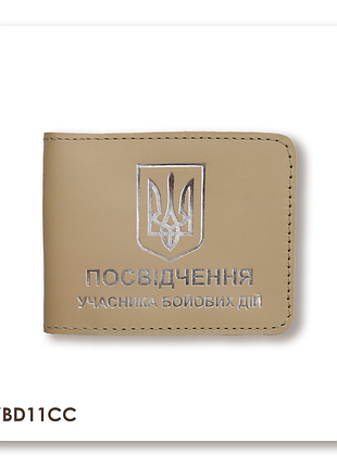 Обложка для удостоверения убд с гербом (бежевая, серебряное тиснение)