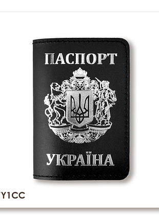 Обложка для паспорта украина с большим гербом (чёрная, серебряное тиснение)