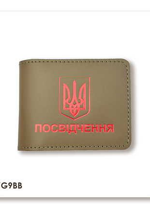 Обложка для универсального удостоверения с гербом (хаки, красное тиснение)