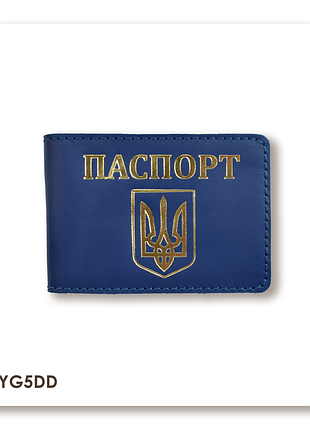 Обложка для id-карты паспорт с гербом (синяя, золотое тиснение)