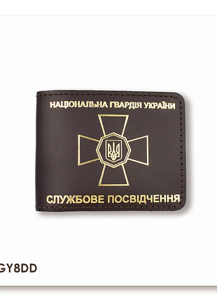 Обложка для удостоверения нгу (тёмно-коричневая, золотое тиснение)