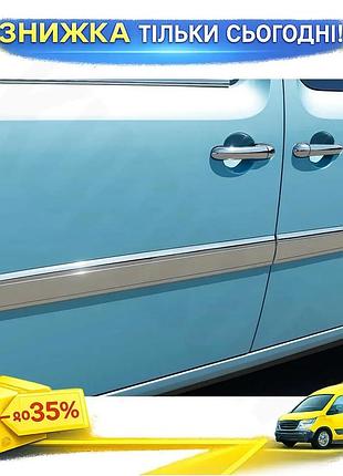 Молдинг дверной хромированный для renault kangoo 2008-2011 4 шт накладки на двери тюнинг кузова ku-22
