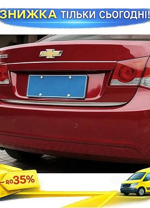 Накладка на край багажника omsaline для chevrolet cruze 2009-2015 нержавіюча сталь самоклеючий захист ві ku-22