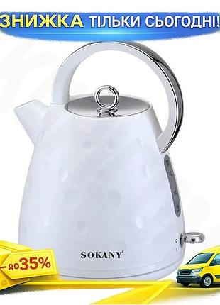 Ku электрочайник sokany 1,7л universal fit бесшумный 1850 вт белый чайник для приготовления горячих на uni2l_k