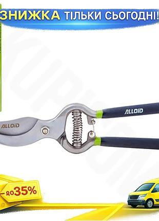 Секатор alloid 250 мм из стали ск7 для садоводства с эргономичными ручками и пружинным механизмом ku-22