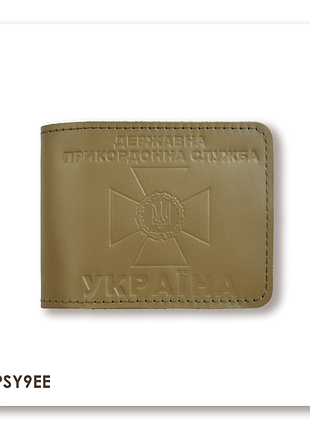Обложка для удостоверения государственной пограничной службы (хаки, чистое тиснение)