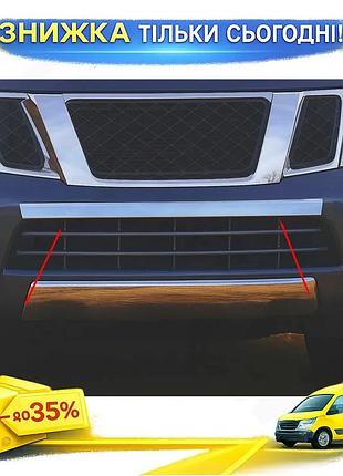 Накладка на передній бампер nissan pathfinder r51 2005-2014 хромований захист від пошкоджень самоклейка ku-22