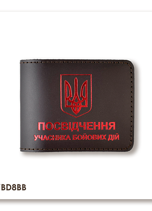 Обложка для удостоверения убд с гербом (темно-коричневая, красное тиснение)