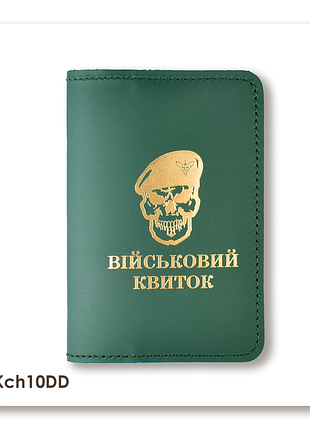 Обложка для военного билета череп дшв (зеленая, золотое тиснение)