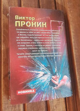 Книга смерть Президента Возрастатор пронин 2