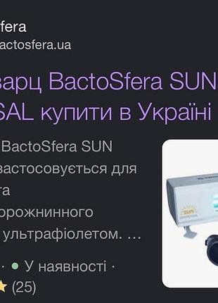 Тубус-кварц bactosfera sun universal 5