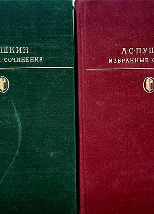 А.с. попушкін. обрані твори у 2 томах (1978) — ідеальний стан