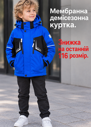 Демісезонна мембранна куртка