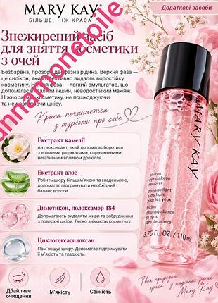 Знежирений засіб для зняття косметики з очей мері кей