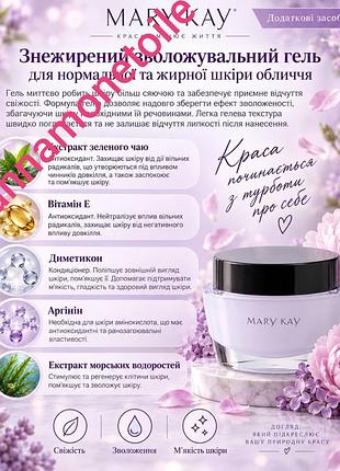 Обезжиренный увлажняющий гель для лица мери кей
