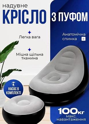 Надувное кресло на природу, надувное кресло с пуфом, надувные пляжные кресла, воздушное надувное кресло лежак, rfe