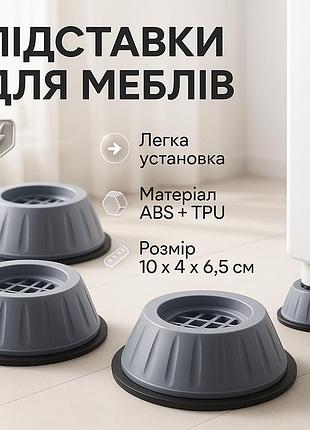 Универсальные антивибрационные подставки для стиральной машины холодильника мебели 4 шт ic-81