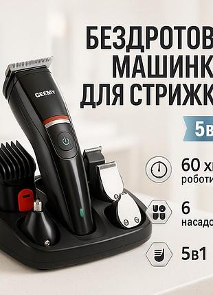 Триммер для стрижки волос с нержавеющими лезвиями, аккумуляторная машинка для стрижки с зарядкой eg-98