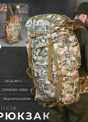 Рюкзак мультикам circle 80л дн5296 7