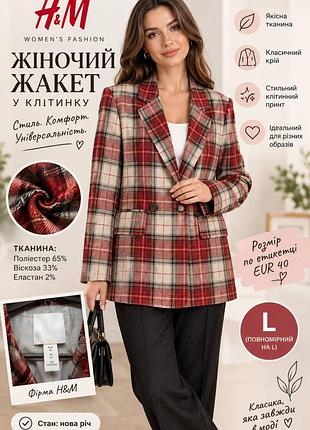 Жіночий жакет у клітинку фірми h&m