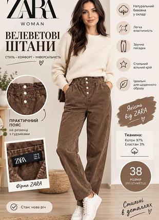 Жіночі велеветові штани фірми zara