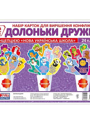Набор карточек для решения конфликтов нуш "ладошки дружбы" 13104168, 24 карточки
