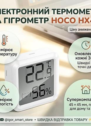 Термометр-гігрометр hoco hx40 кімнатний / електронний градусник